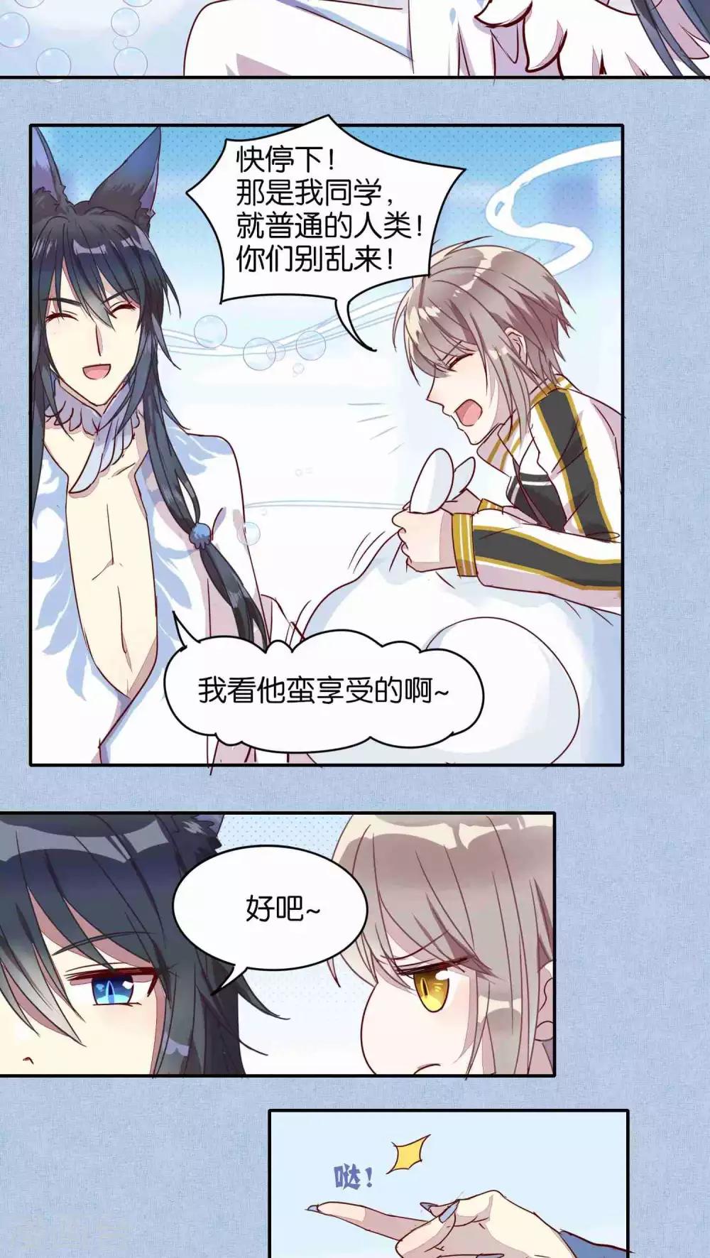 《妖怪恋爱吧》第27话 第5页