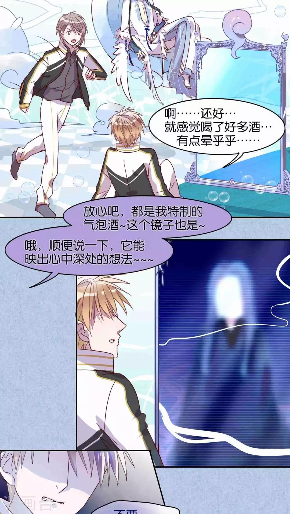 《妖怪恋爱吧》第27话 第8页