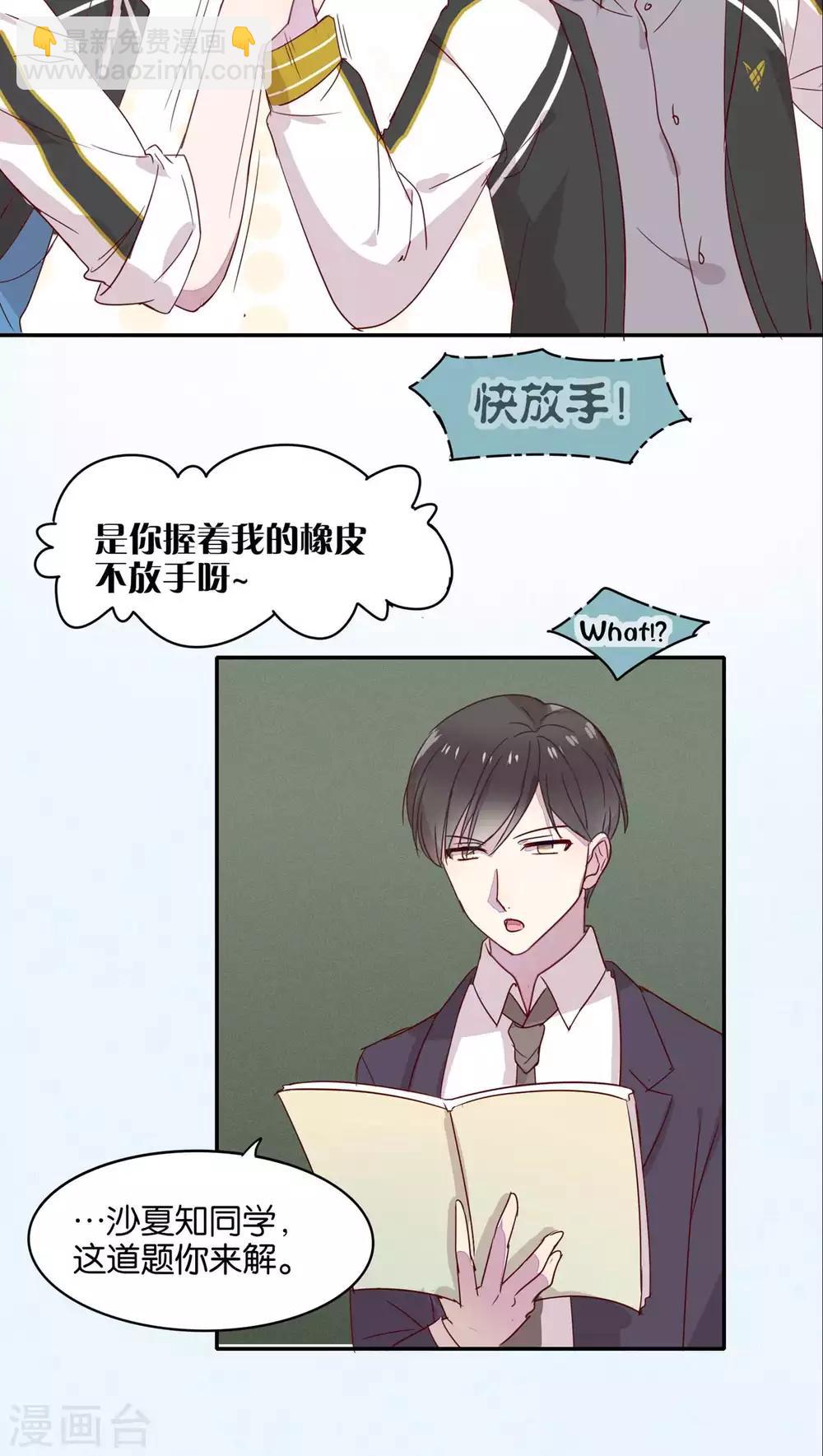 《妖怪恋爱吧》第24话 第17页