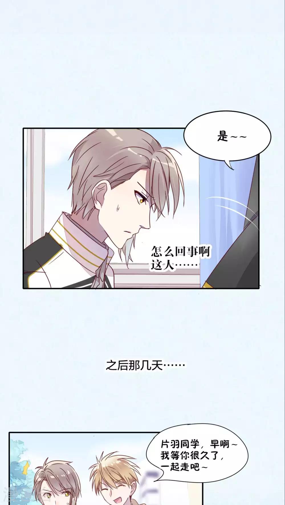 《妖怪恋爱吧》第24话 第18页