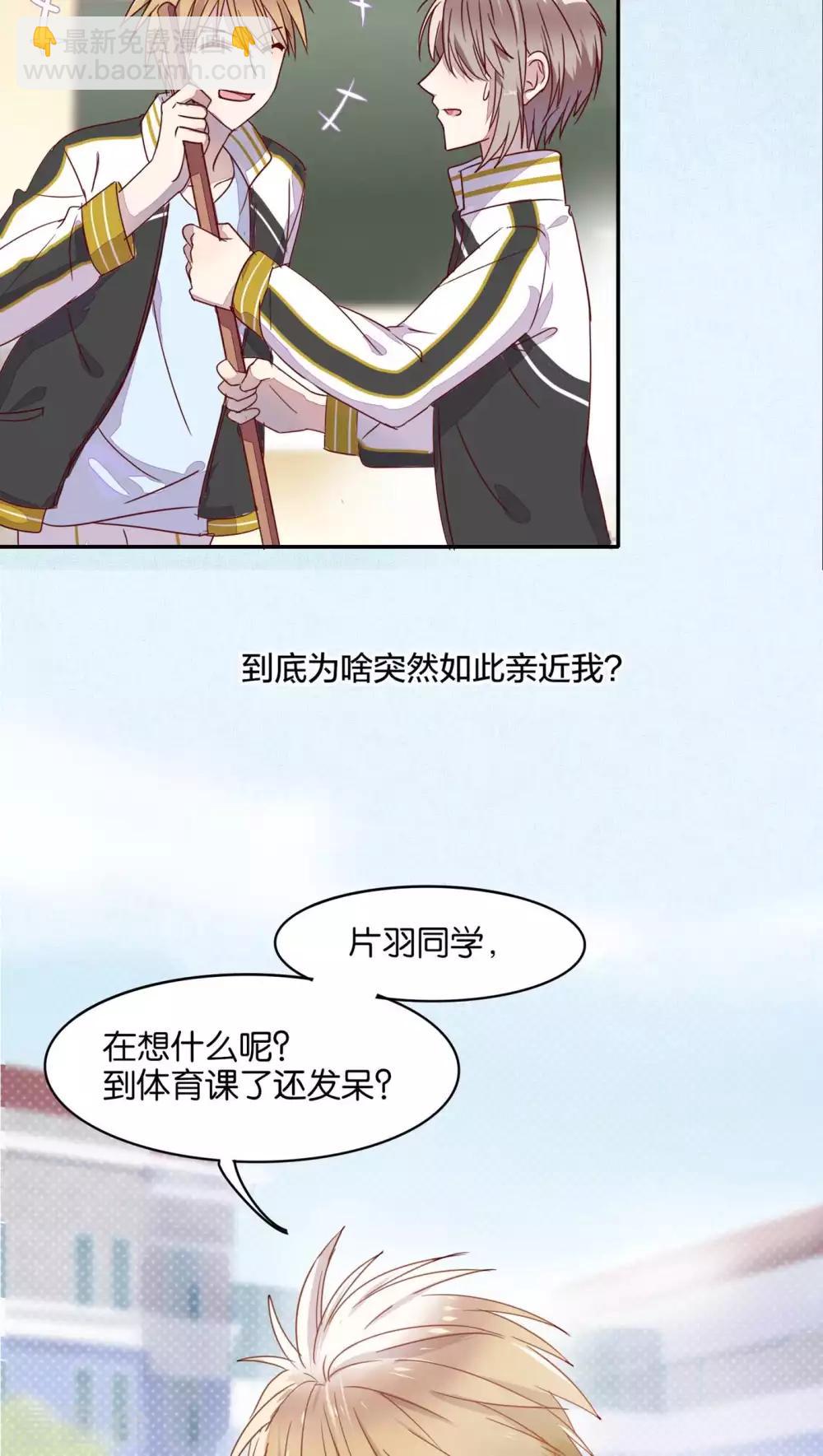 《妖怪恋爱吧》第24话 第20页