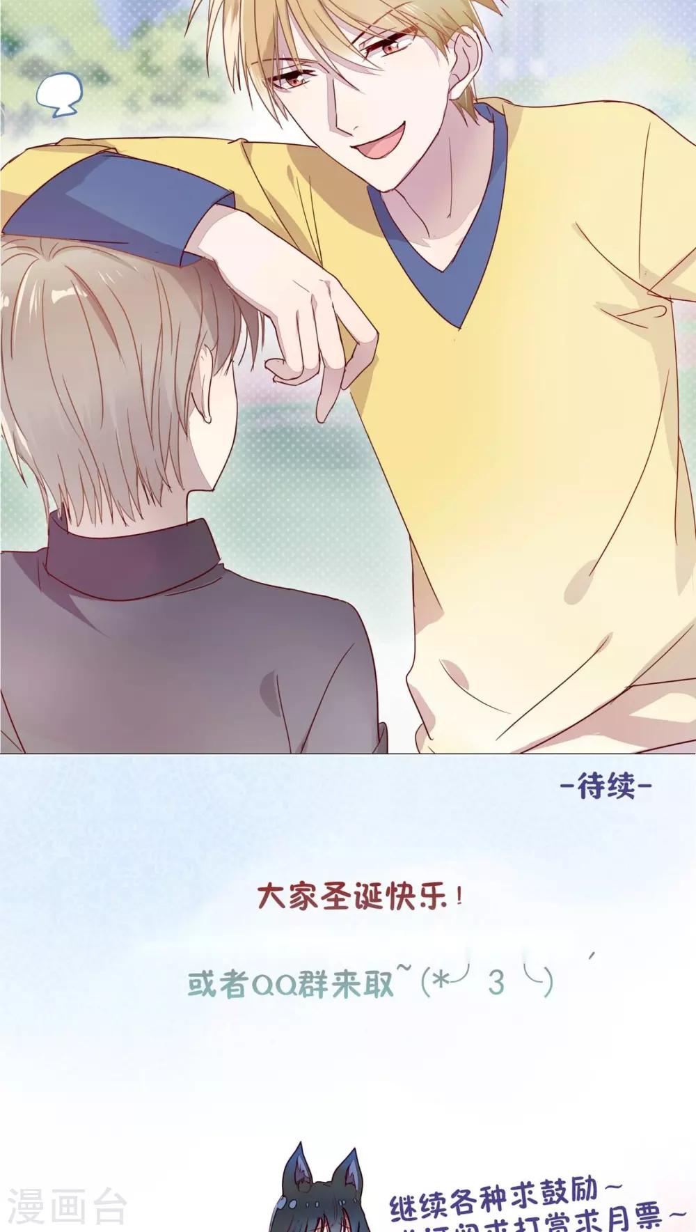 《妖怪恋爱吧》第24话 第21页