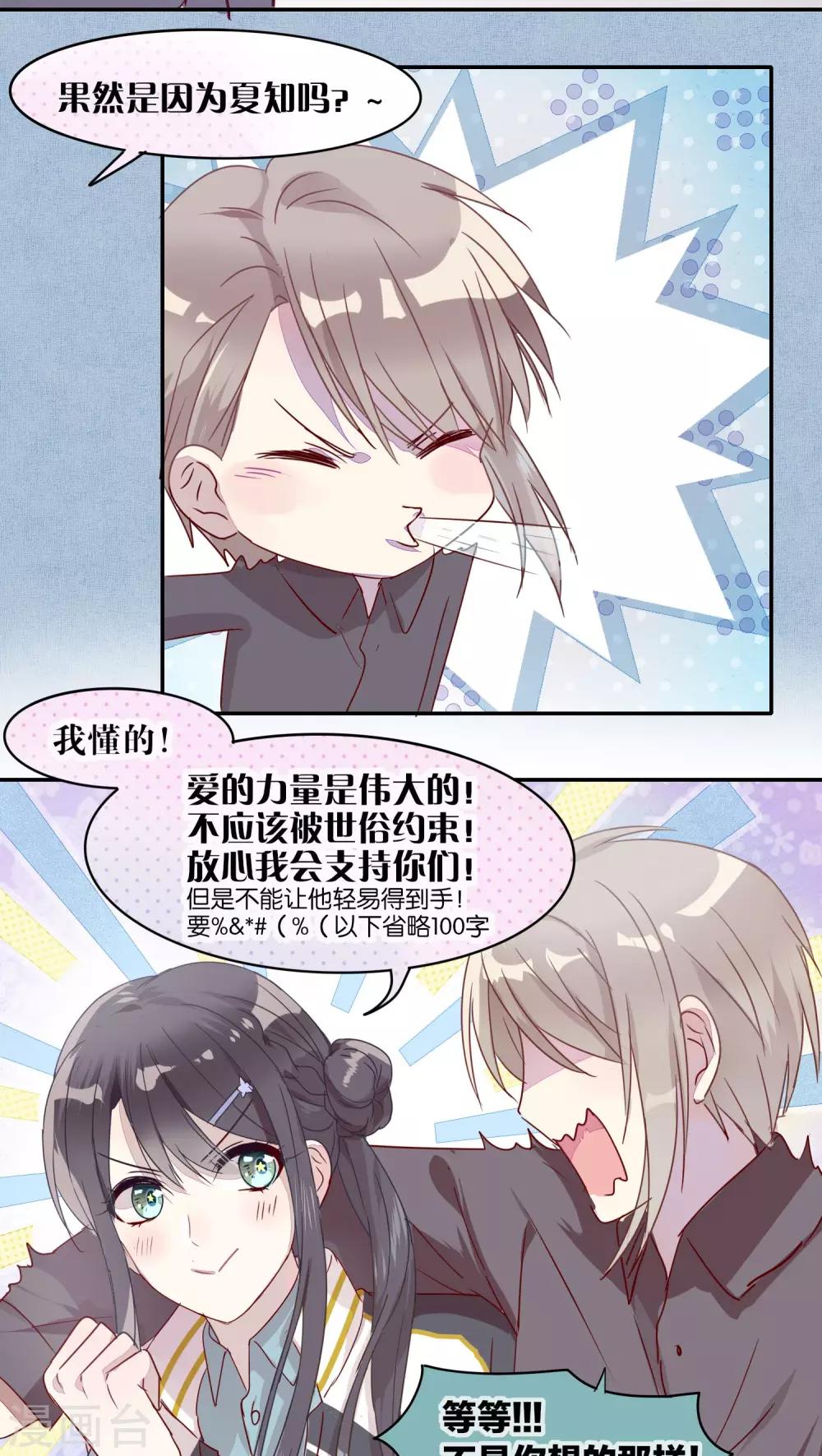 《妖怪恋爱吧》第25话 第10页