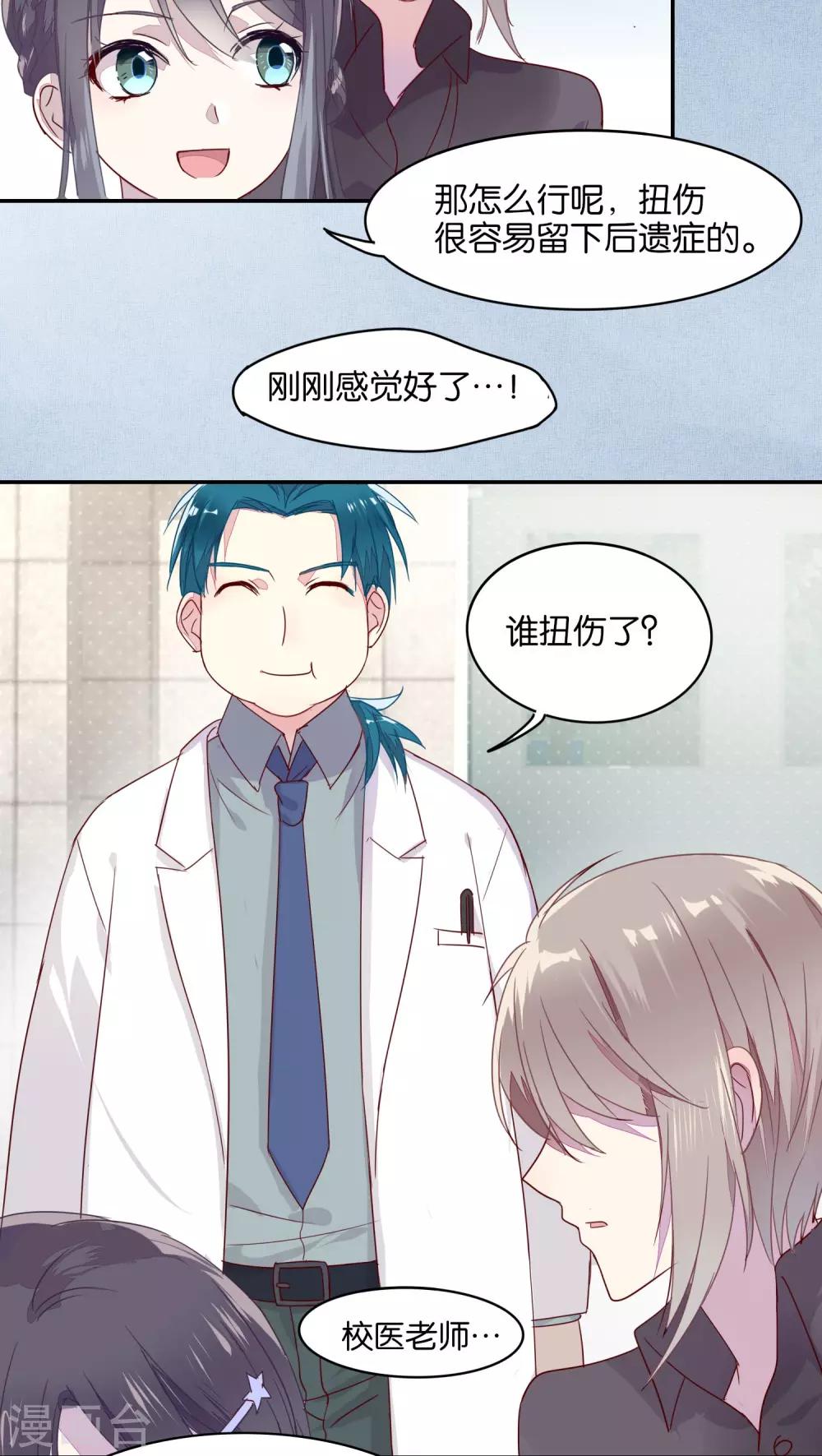 《妖怪恋爱吧》第25话 第12页