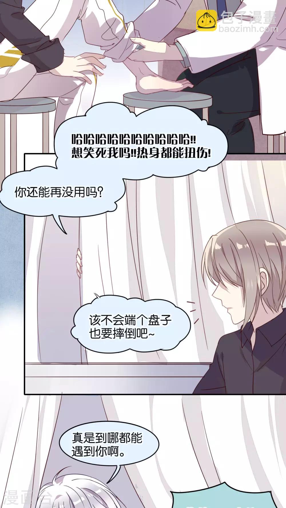 《妖怪恋爱吧》第25话 第14页
