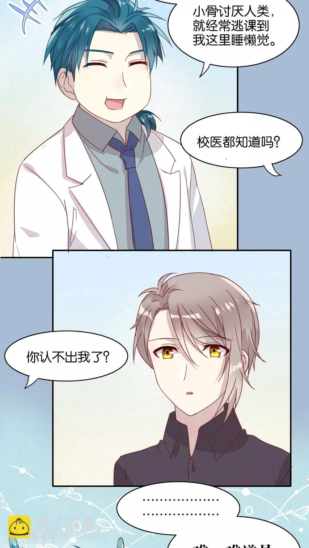 《妖怪恋爱吧》第25话 第16页