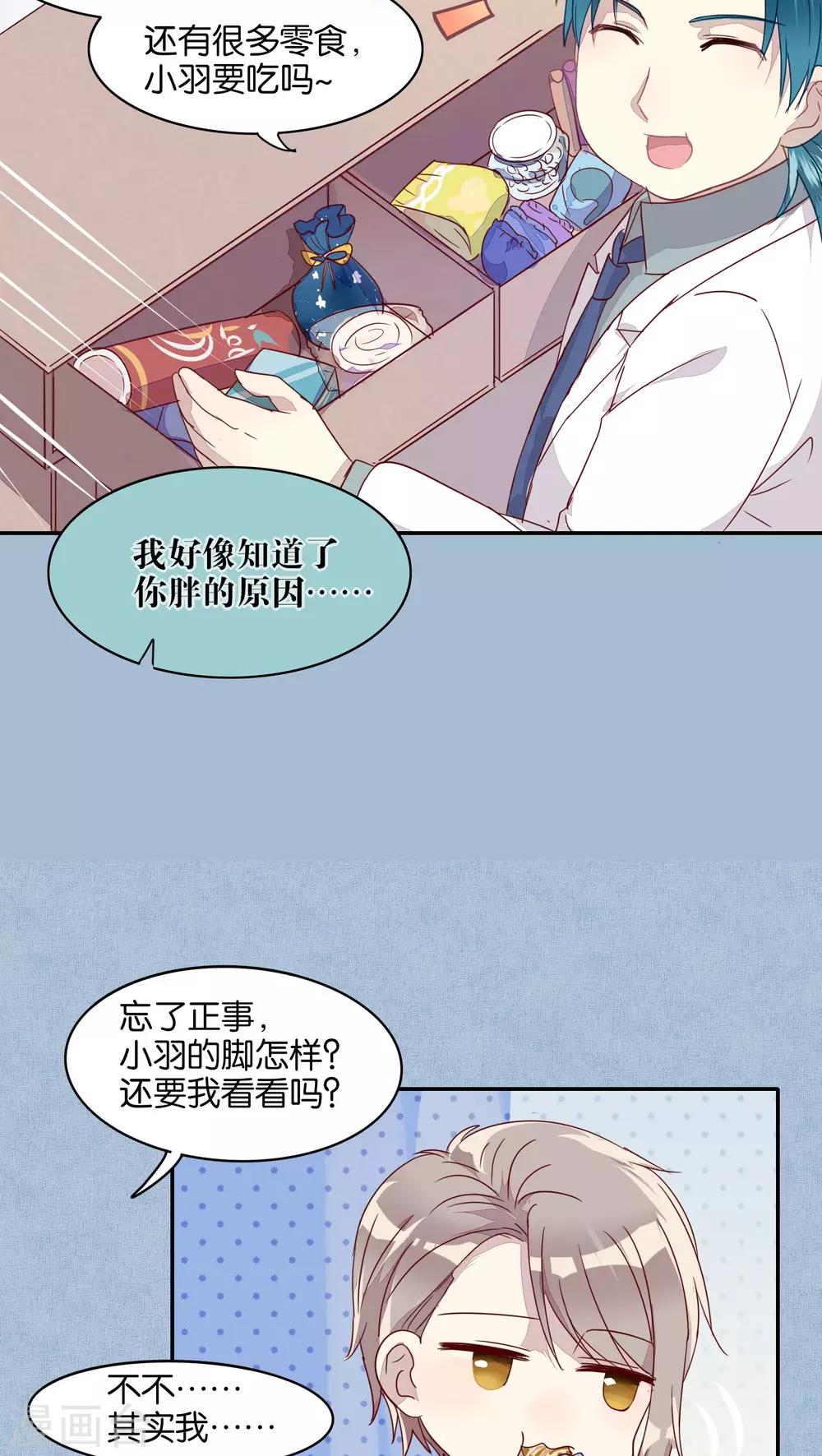 《妖怪恋爱吧》第25话 第19页