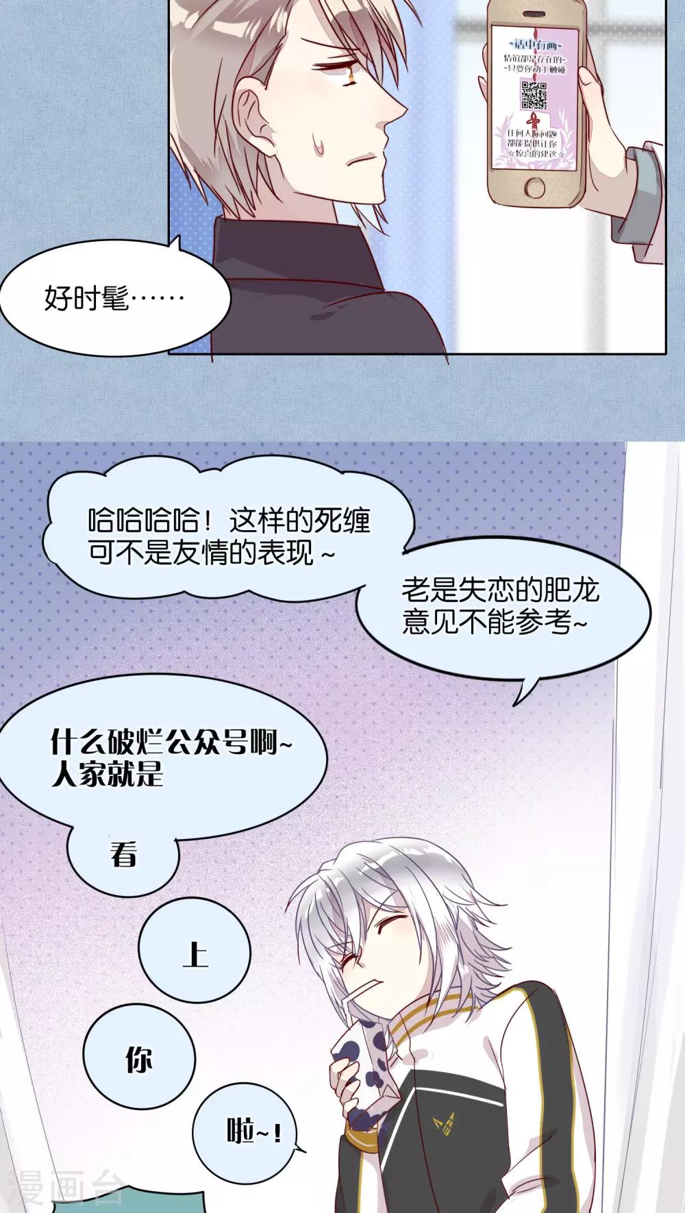 《妖怪恋爱吧》第25话 第21页