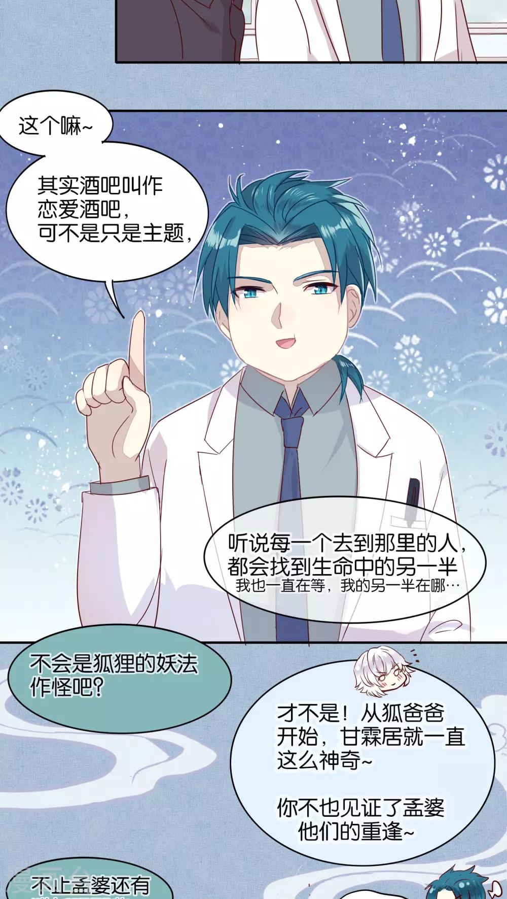《妖怪恋爱吧》第25话 第23页