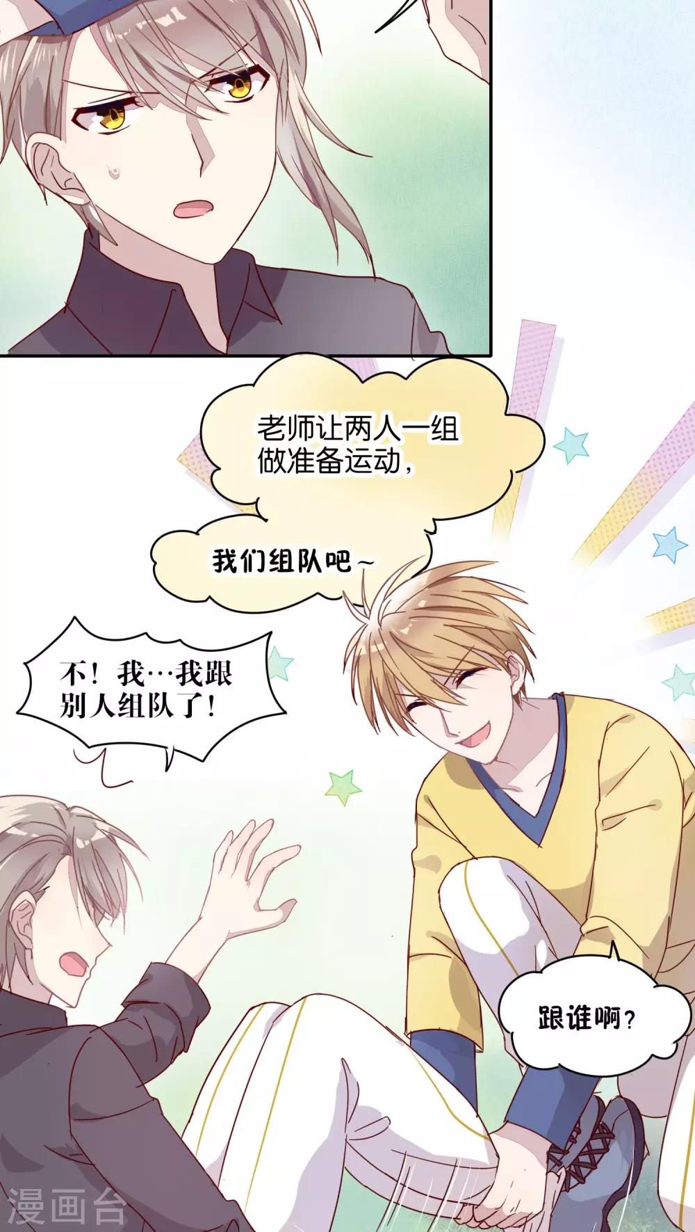 《妖怪恋爱吧》第25话 第2页