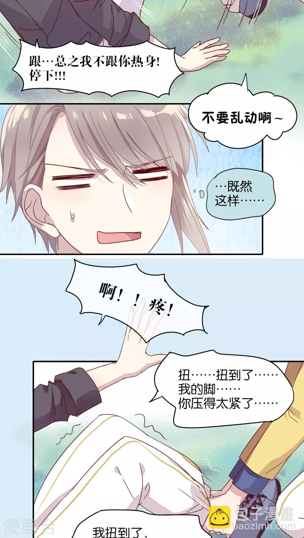 《妖怪恋爱吧》第25话 第3页