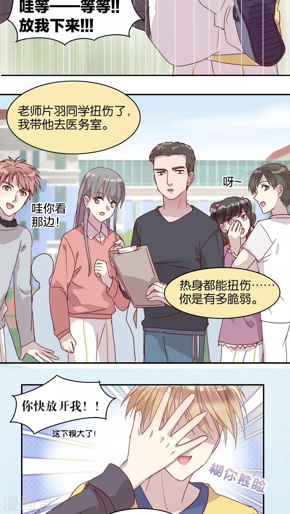 《妖怪恋爱吧》第25话 第5页