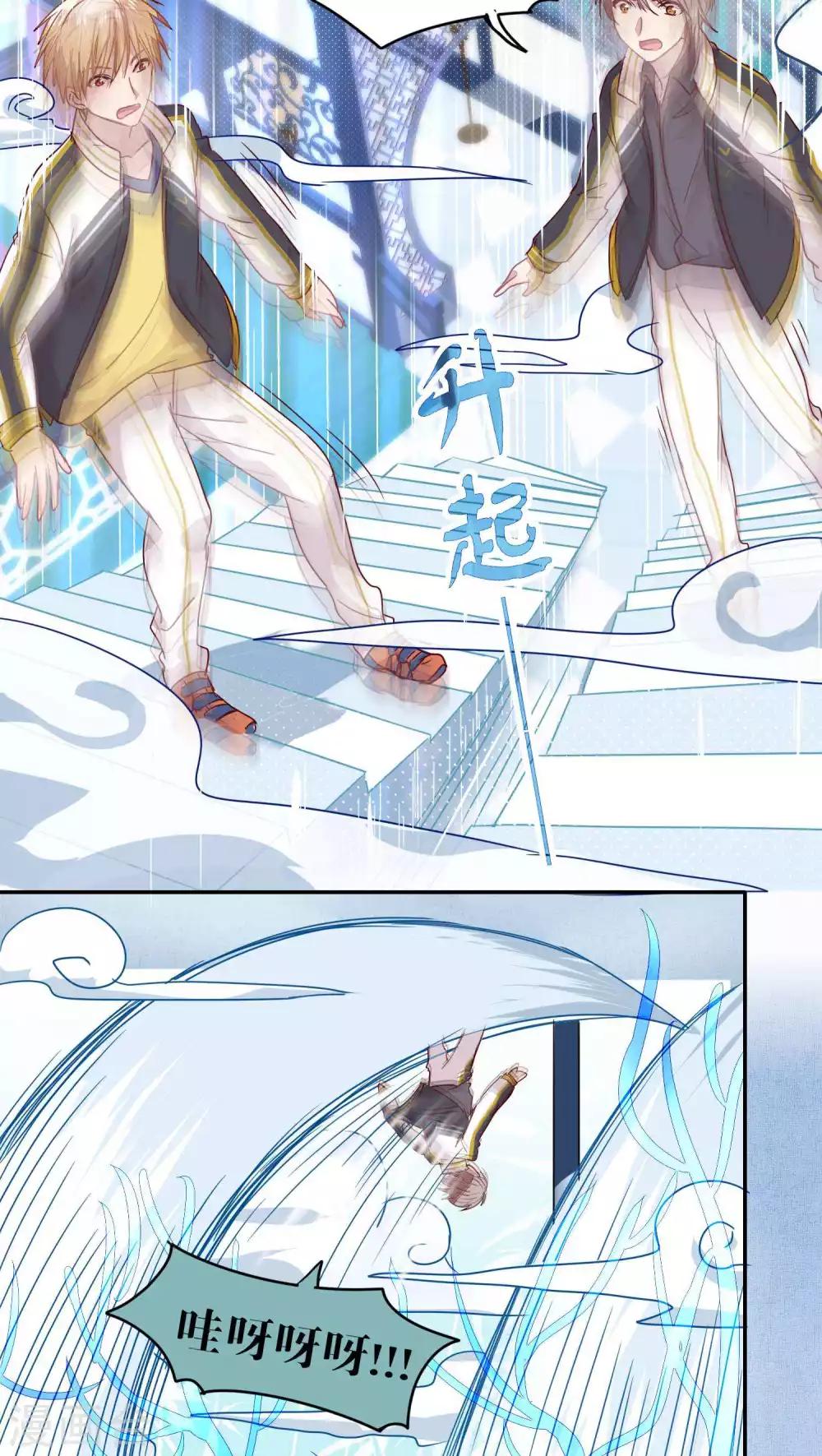 《妖怪恋爱吧》第26话 第10页