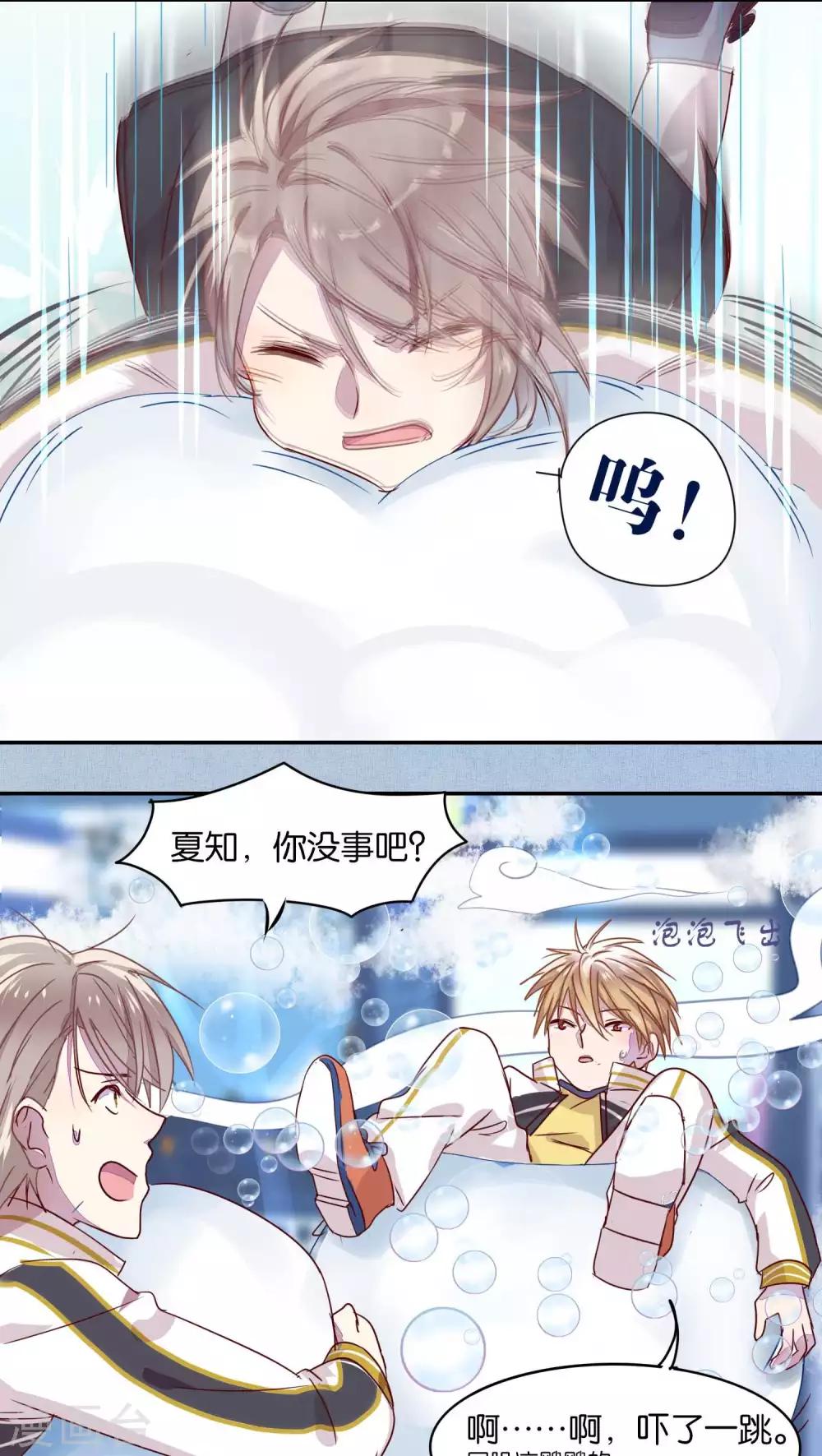 《妖怪恋爱吧》第26话 第12页