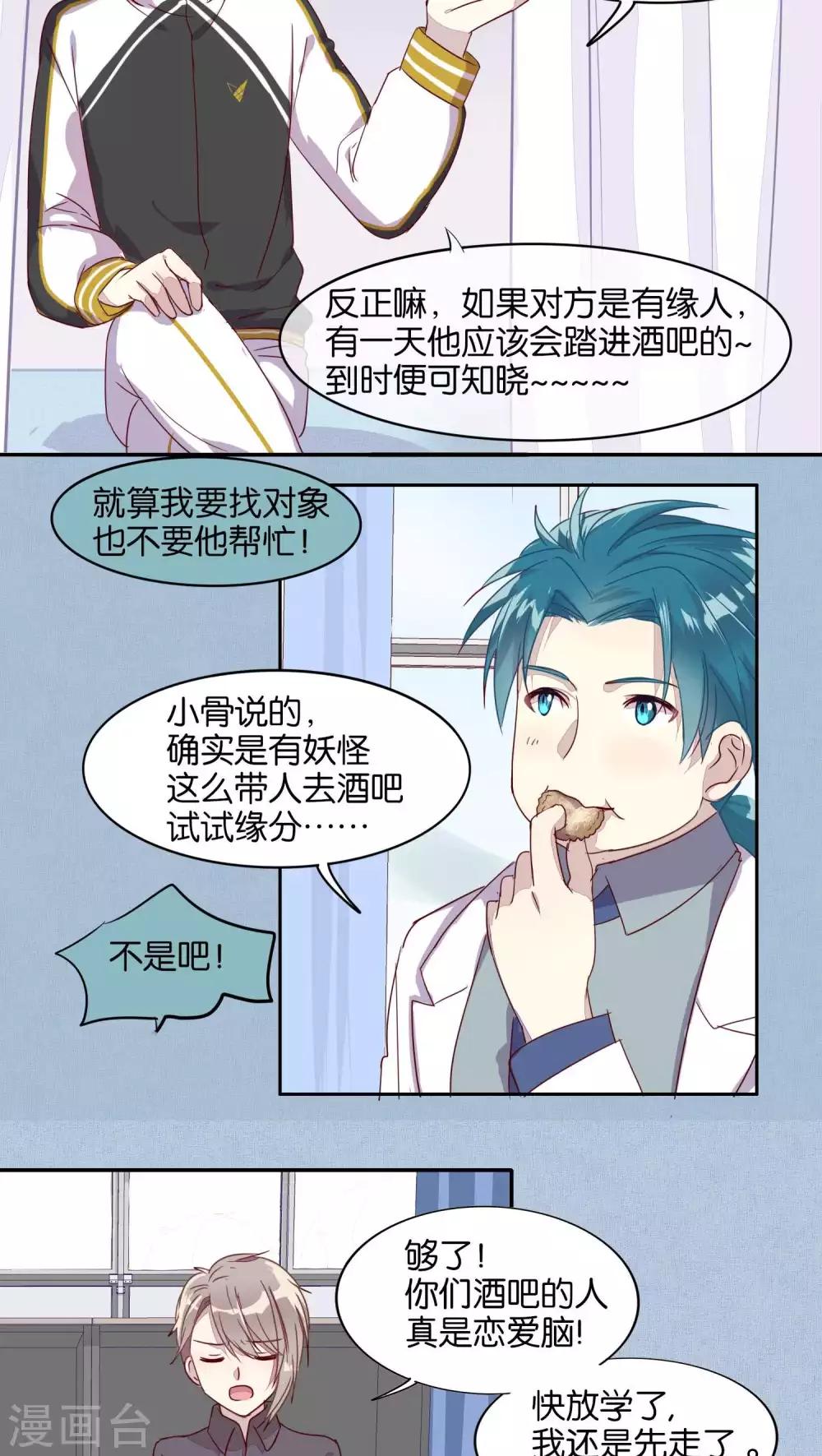 《妖怪恋爱吧》第26话 第2页