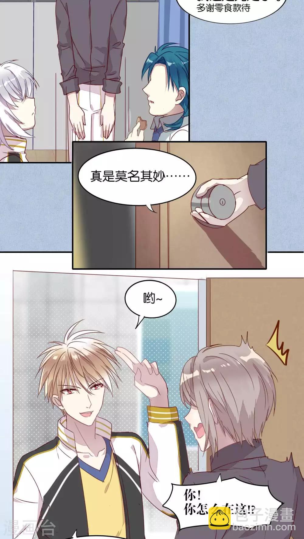 《妖怪恋爱吧》第26话 第3页