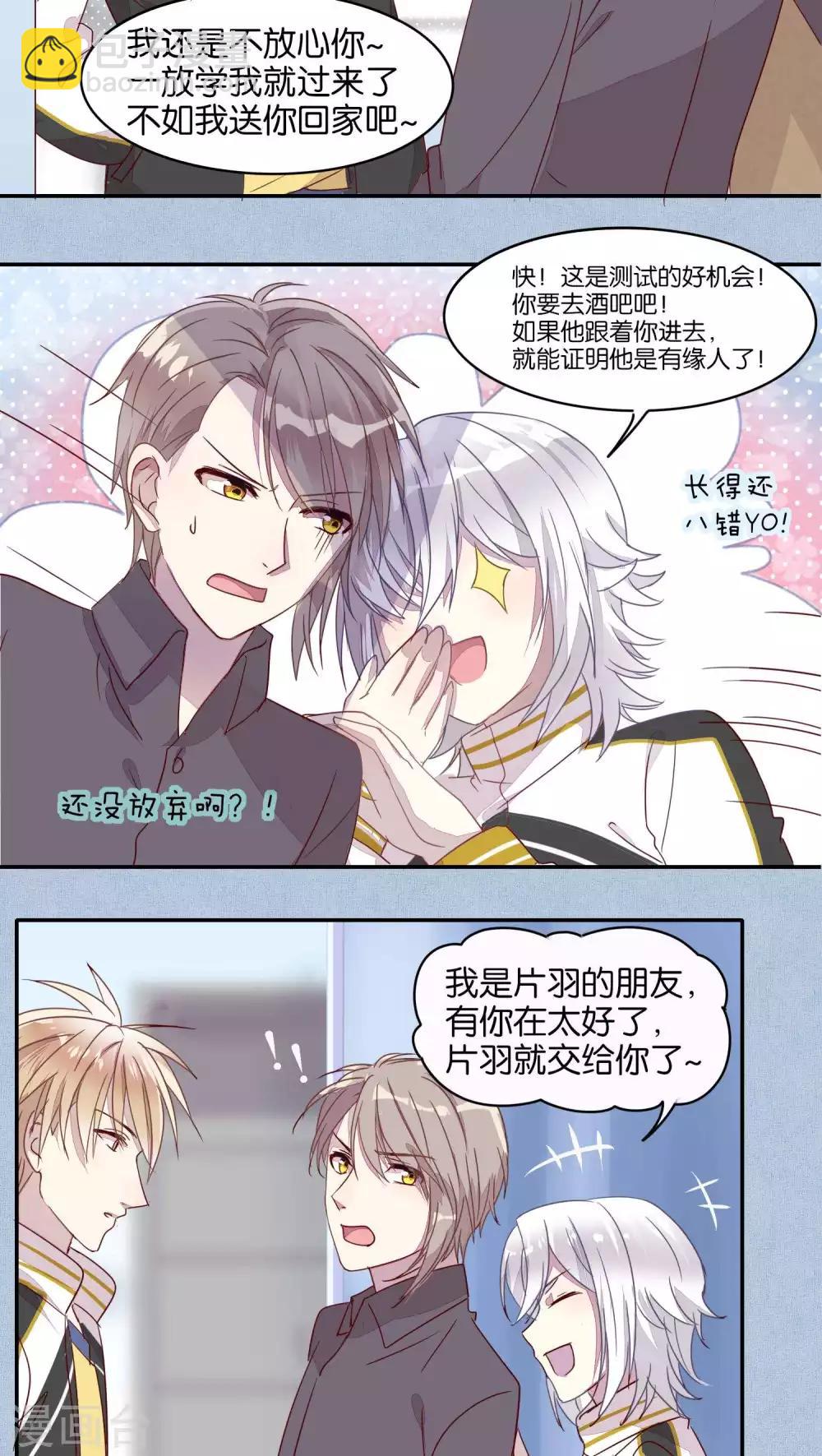 《妖怪恋爱吧》第26话 第4页