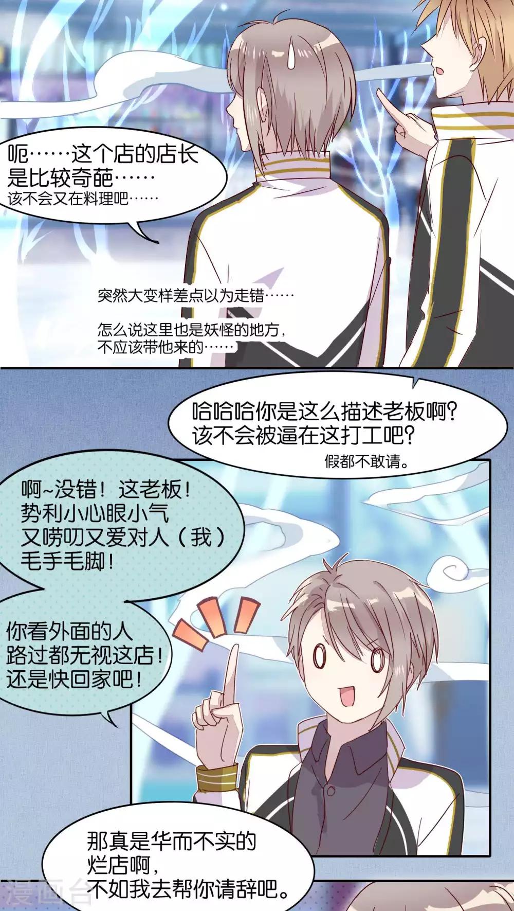 《妖怪恋爱吧》第26话 第8页