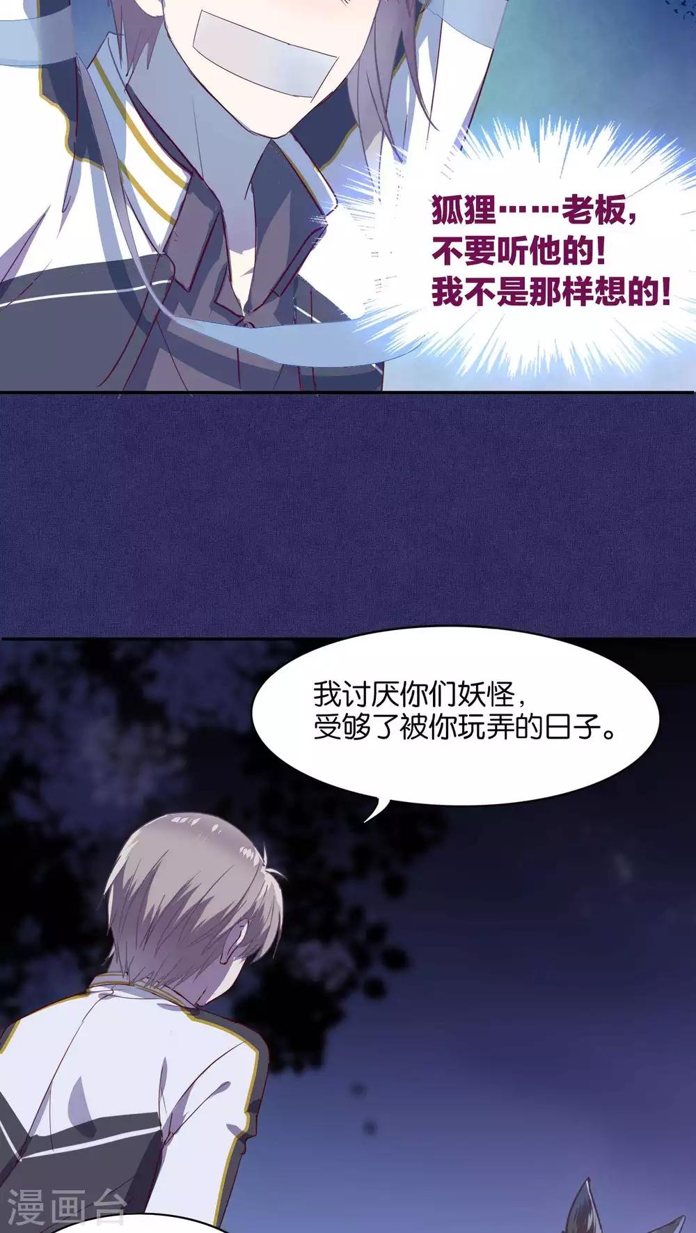 《妖怪恋爱吧》第29话 第12页