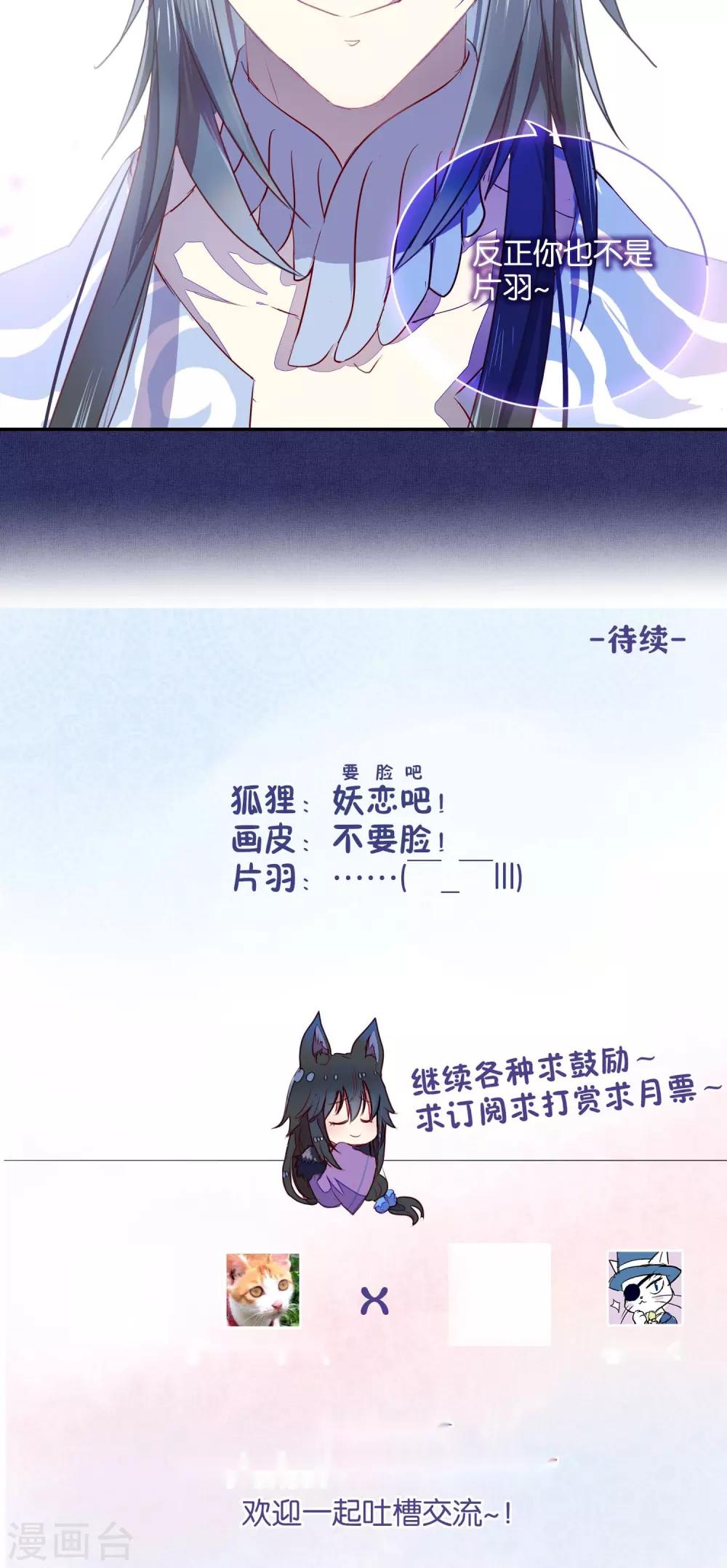《妖怪恋爱吧》第29话 第17页