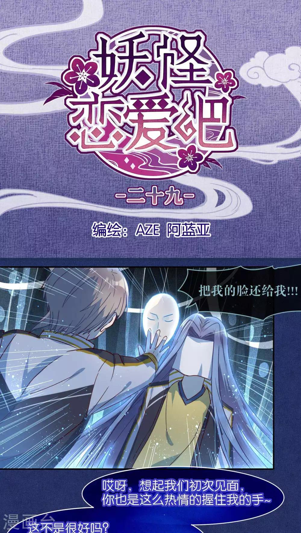 《妖怪恋爱吧》第29话 第1页