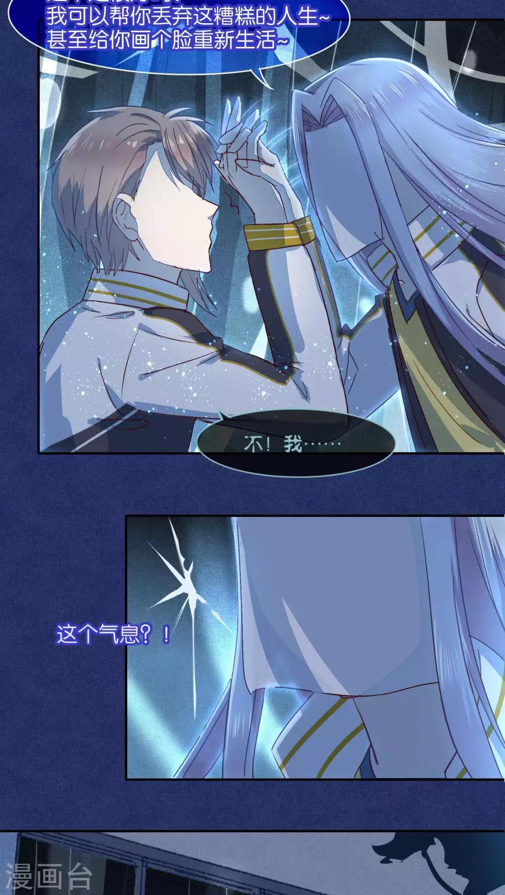《妖怪恋爱吧》第29话 第2页