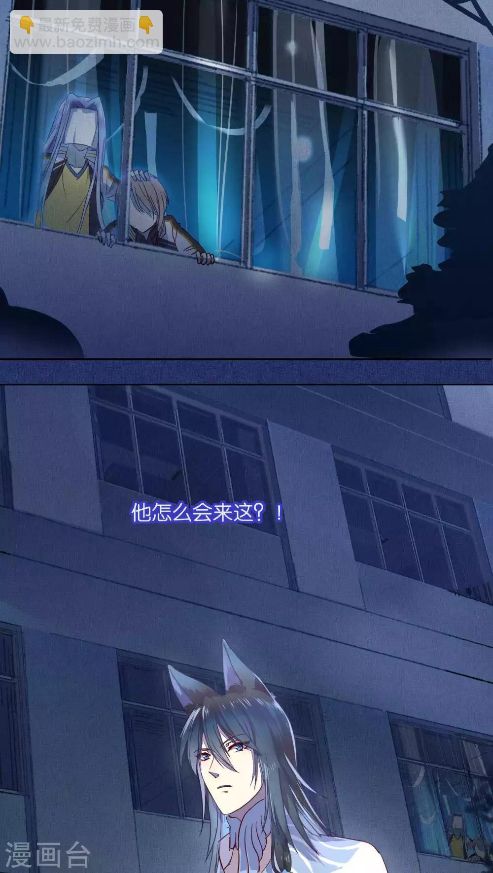 《妖怪恋爱吧》第29话 第3页