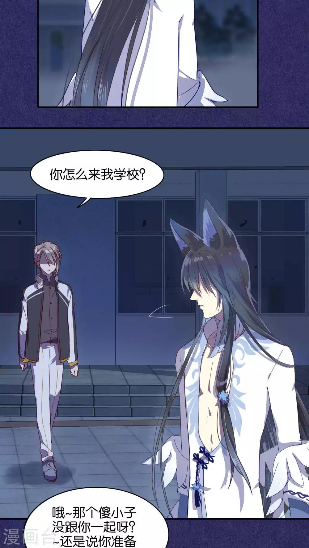《妖怪恋爱吧》第29话 第7页