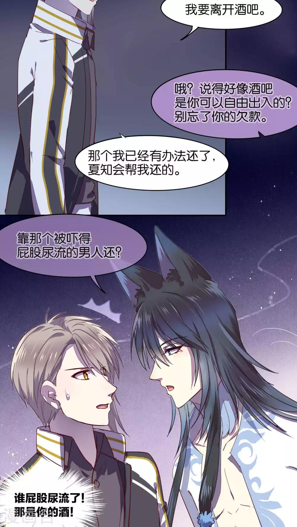 《妖怪恋爱吧》第29话 第9页
