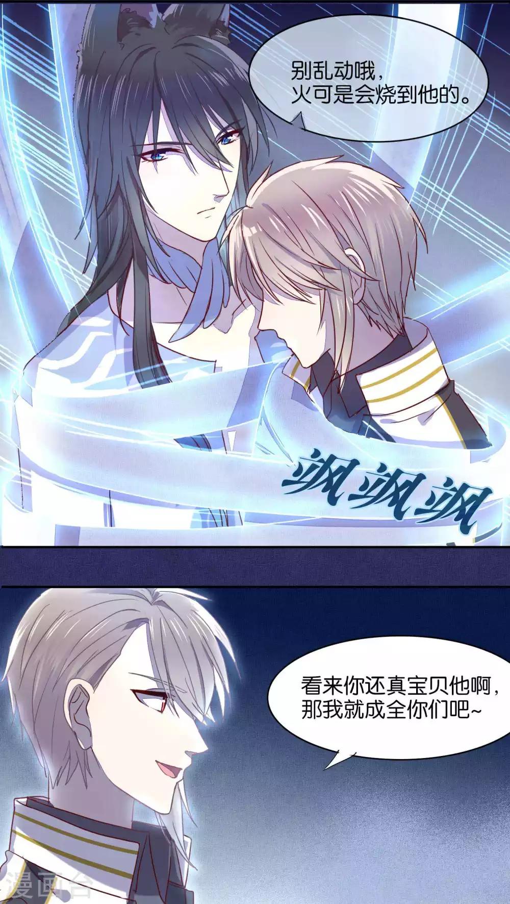 《妖怪恋爱吧》第31话 第10页