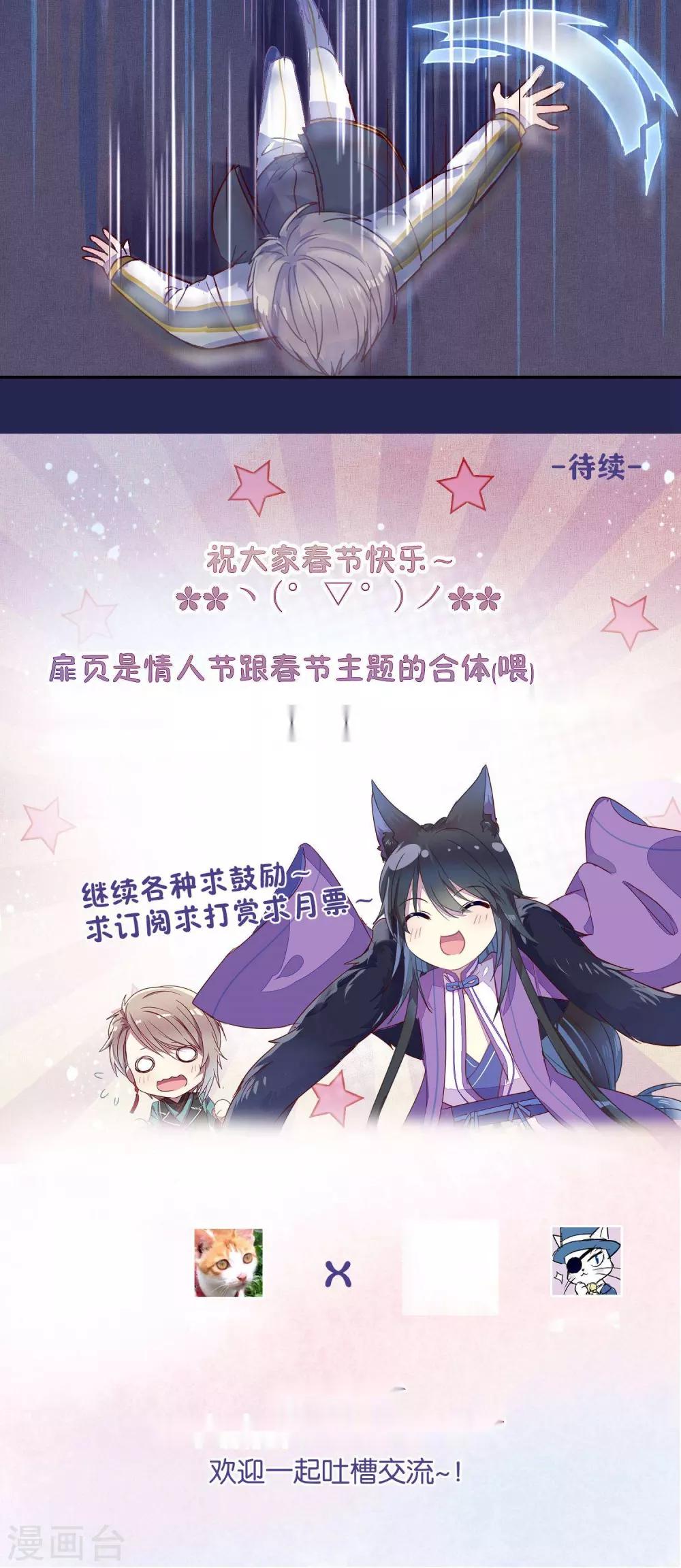《妖怪恋爱吧》第31话 第15页