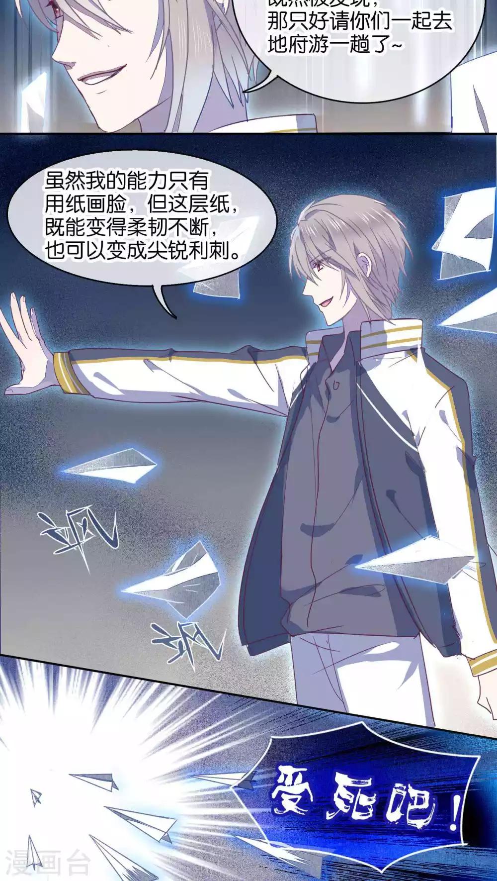 《妖怪恋爱吧》第31话 第2页