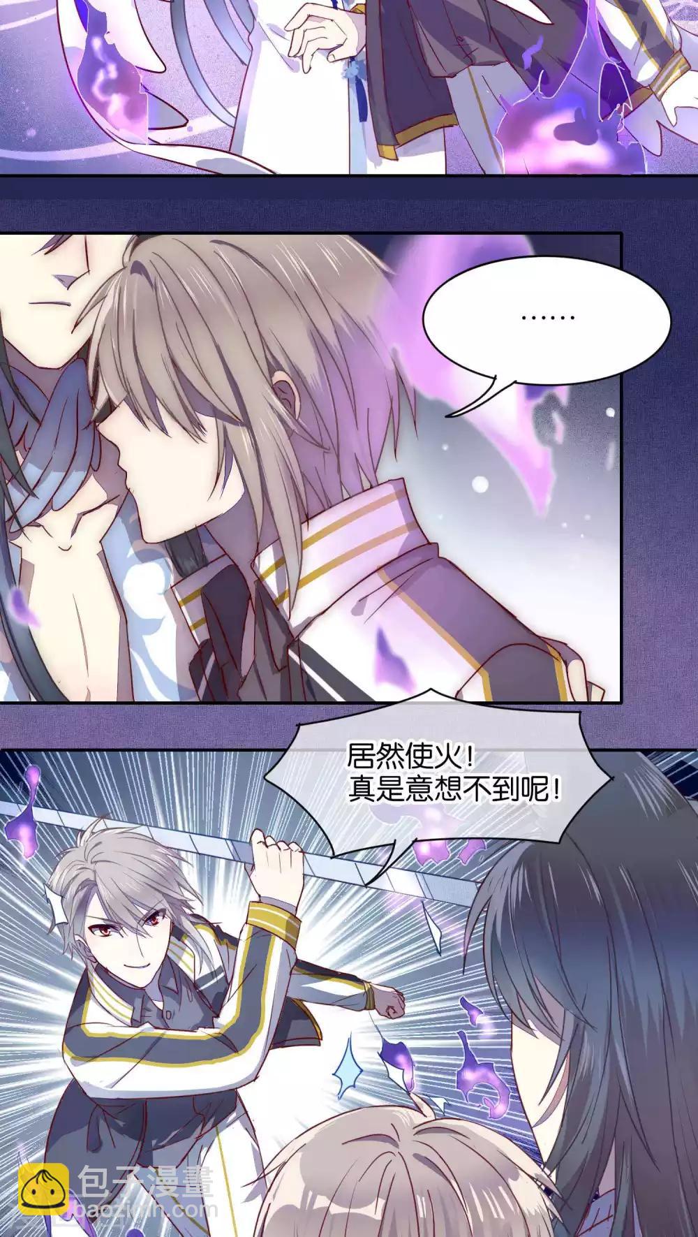 《妖怪恋爱吧》第31话 第4页