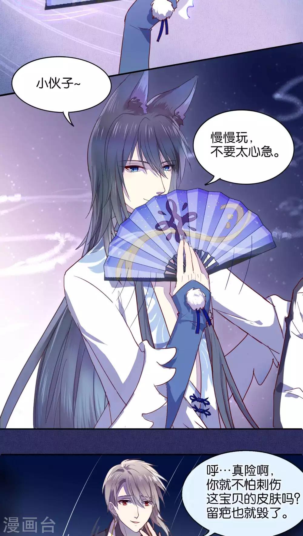 《妖怪恋爱吧》第31话 第6页