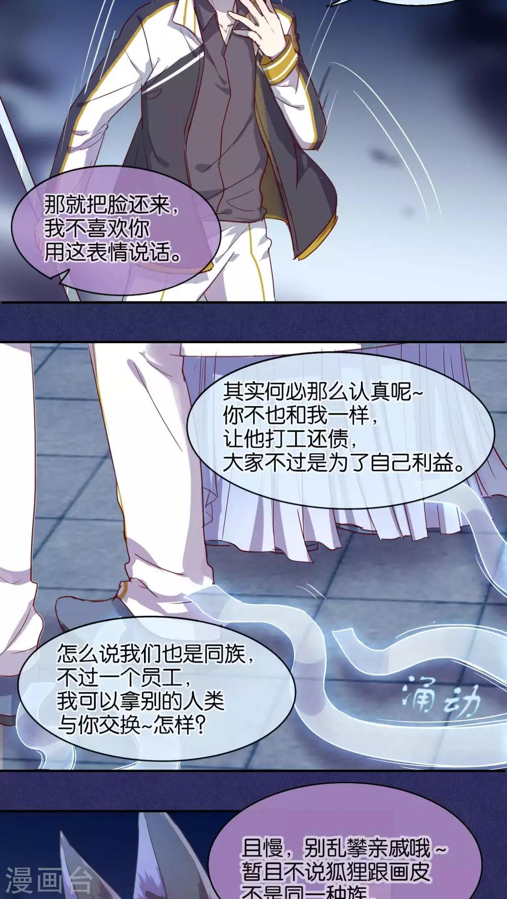 《妖怪恋爱吧》第31话 第7页