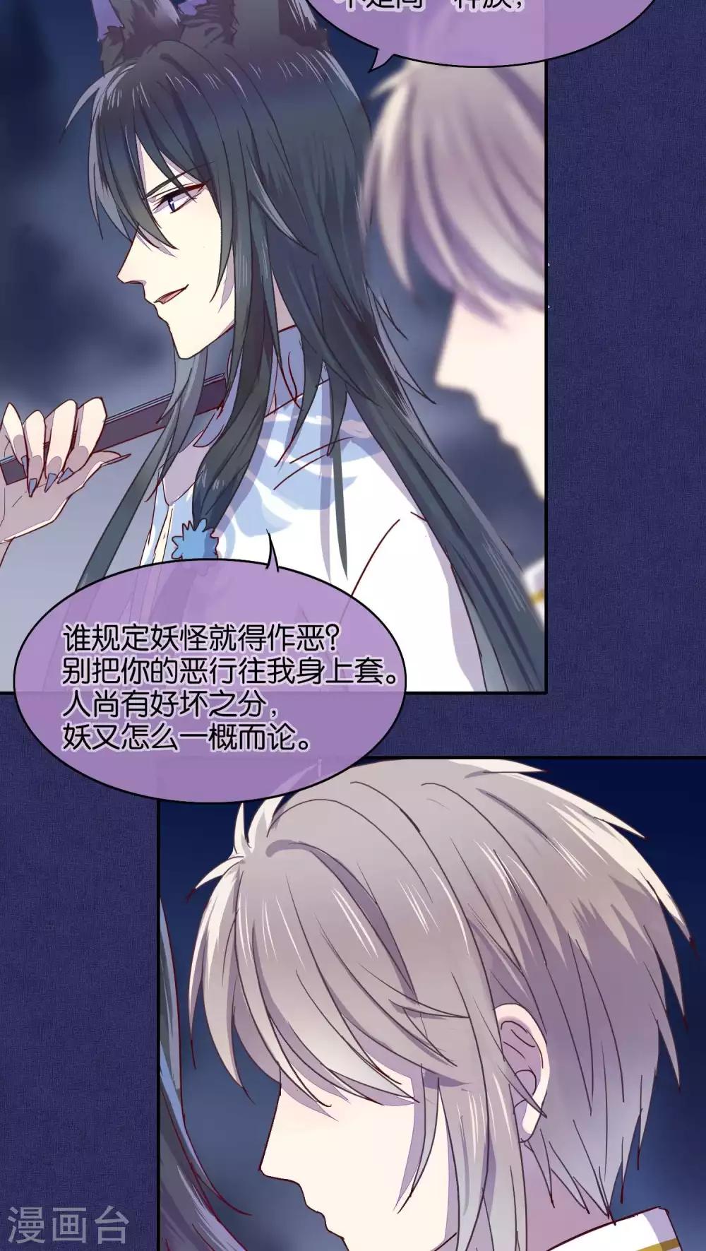 《妖怪恋爱吧》第31话 第8页