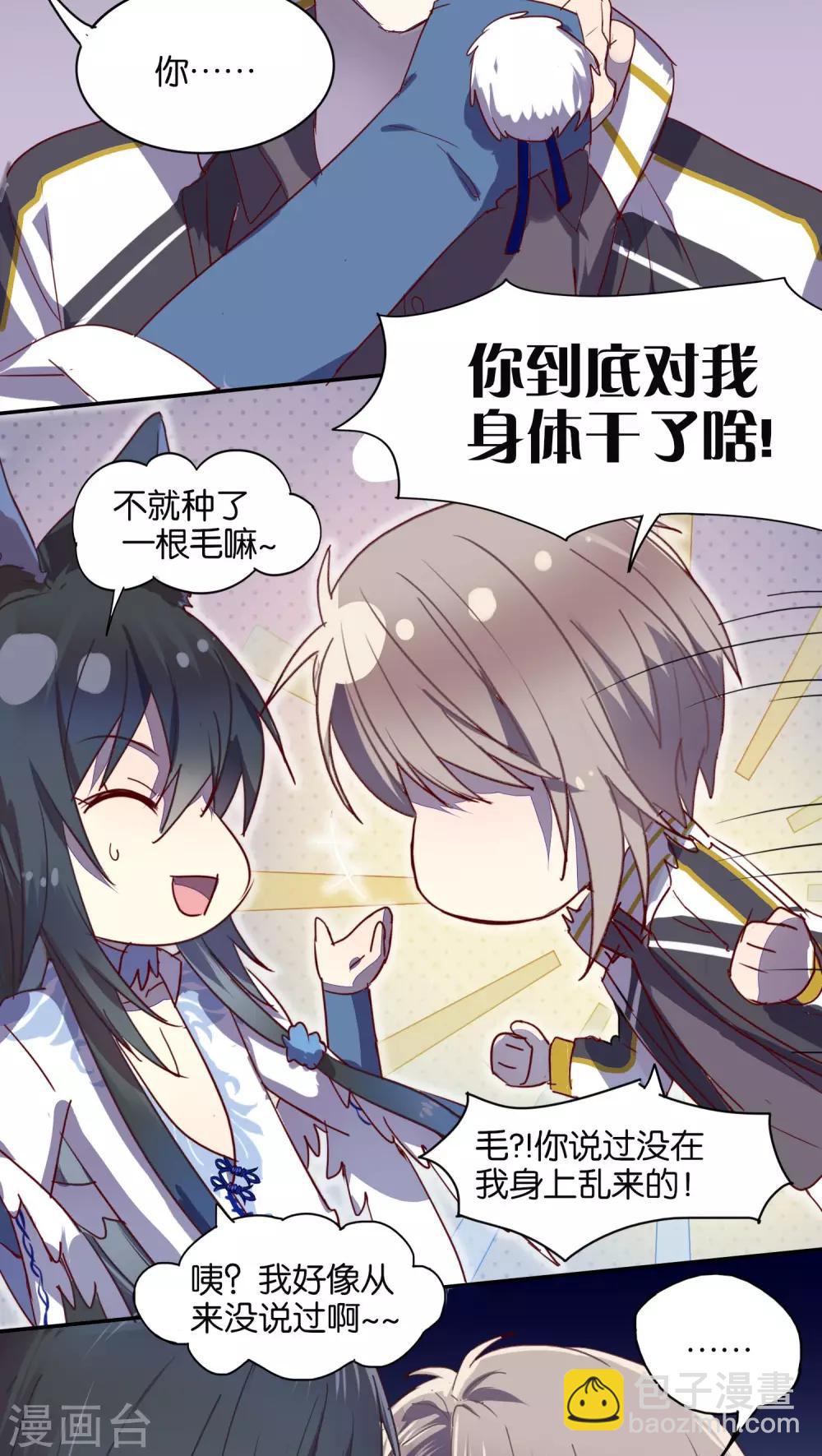 《妖怪恋爱吧》第30话 第13页