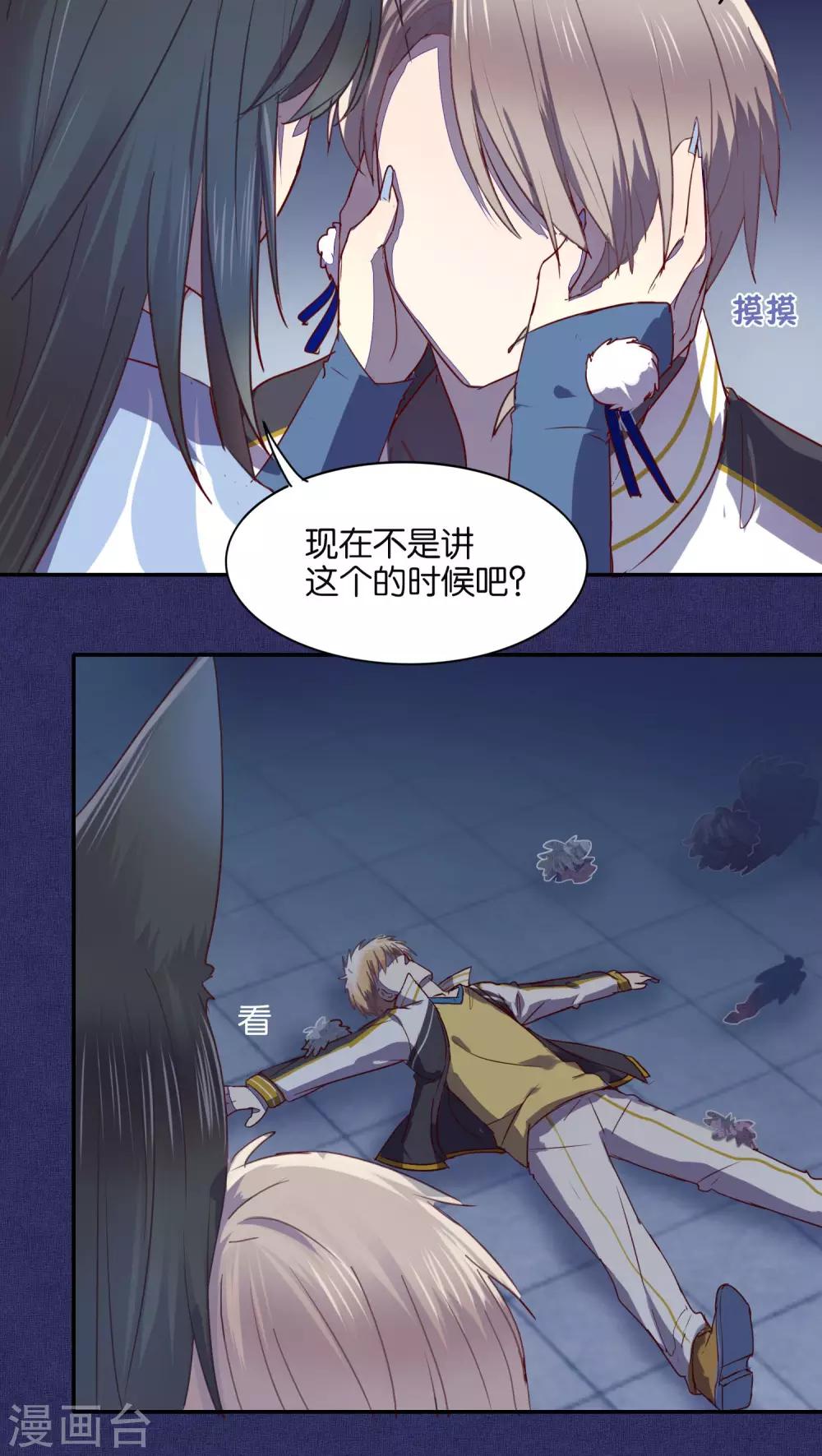 《妖怪恋爱吧》第30话 第14页