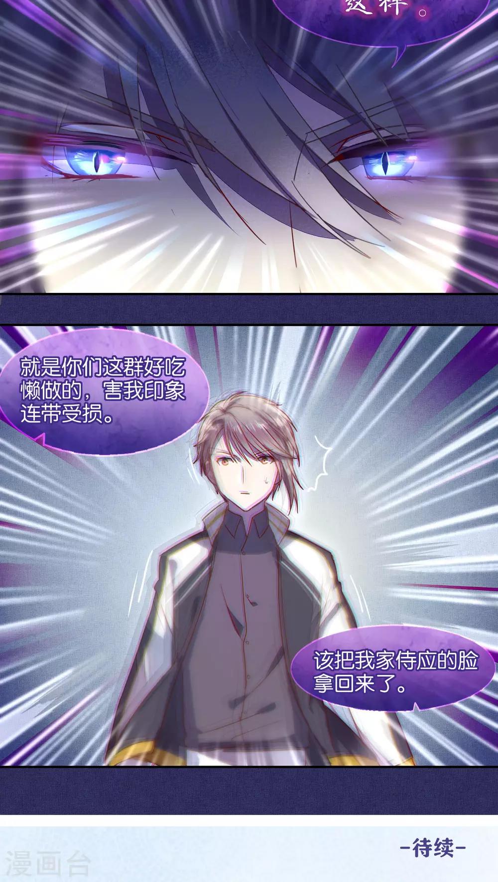 《妖怪恋爱吧》第30话 第17页