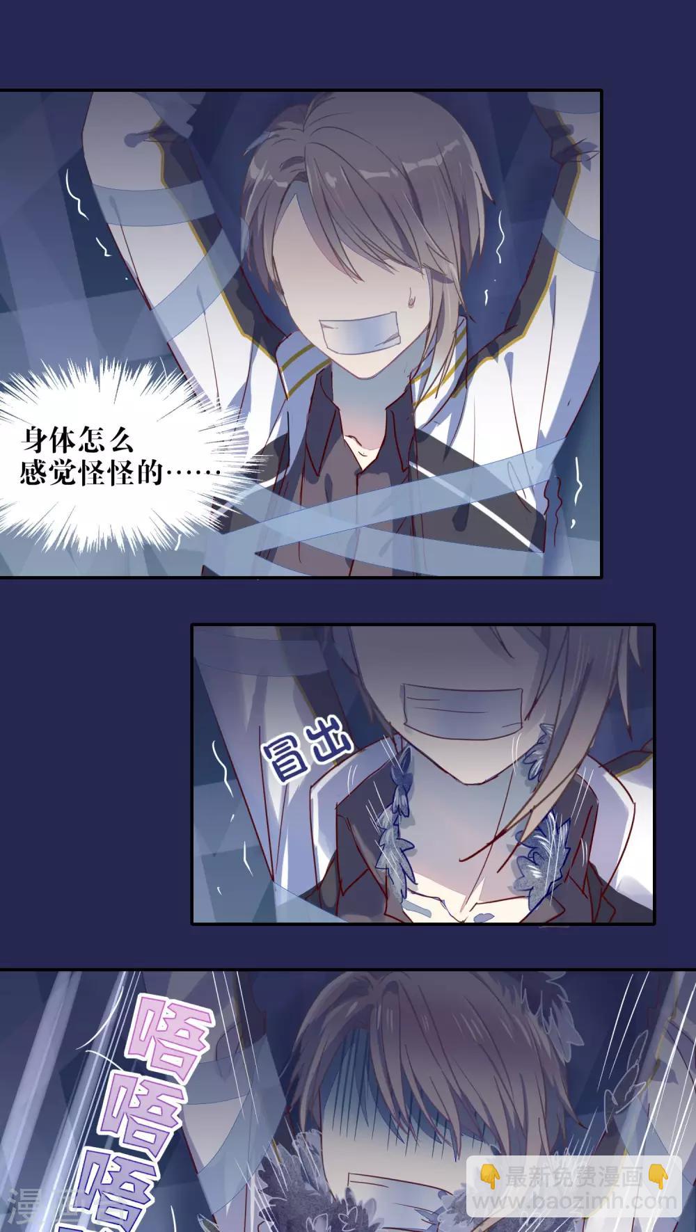 《妖怪恋爱吧》第30话 第4页
