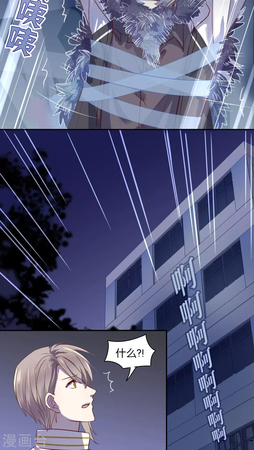 《妖怪恋爱吧》第30话 第5页