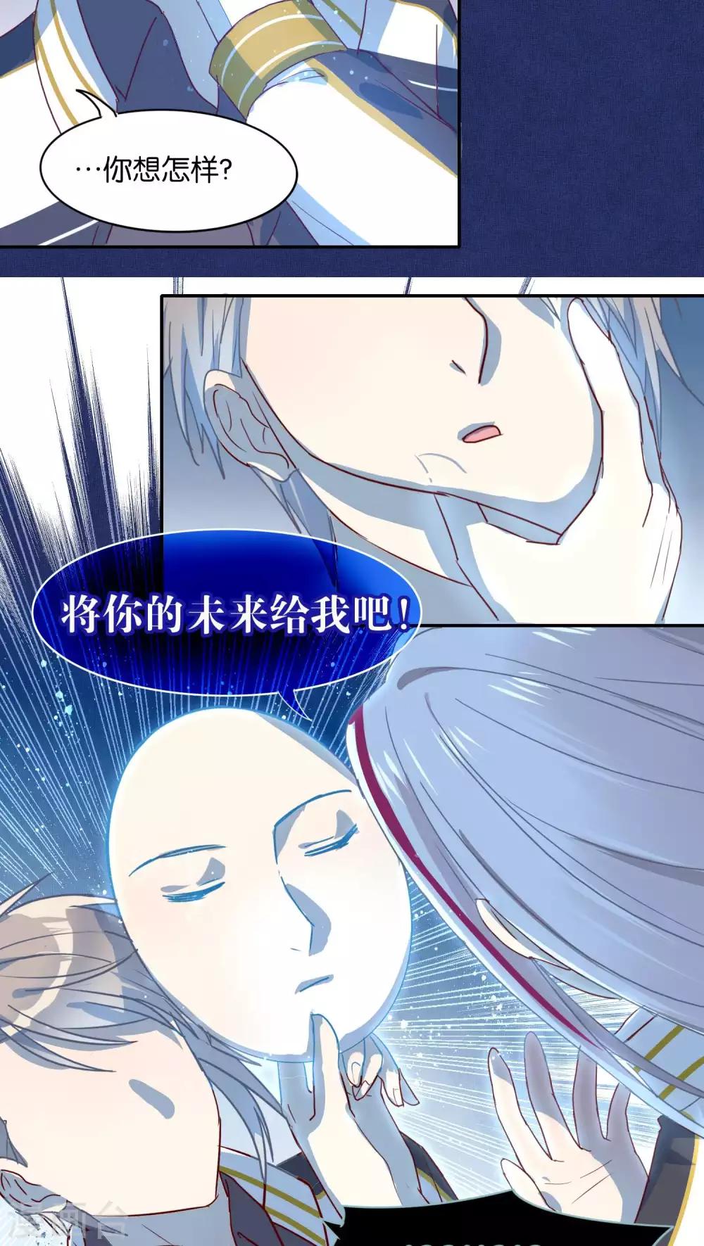 《妖怪恋爱吧》第28话 第16页