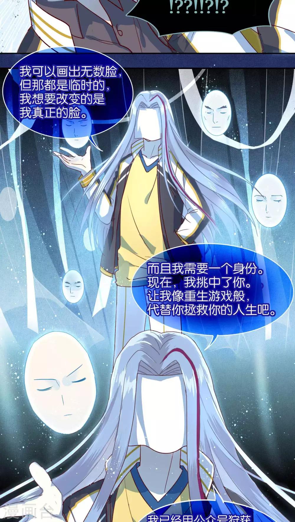 《妖怪恋爱吧》第28话 第17页