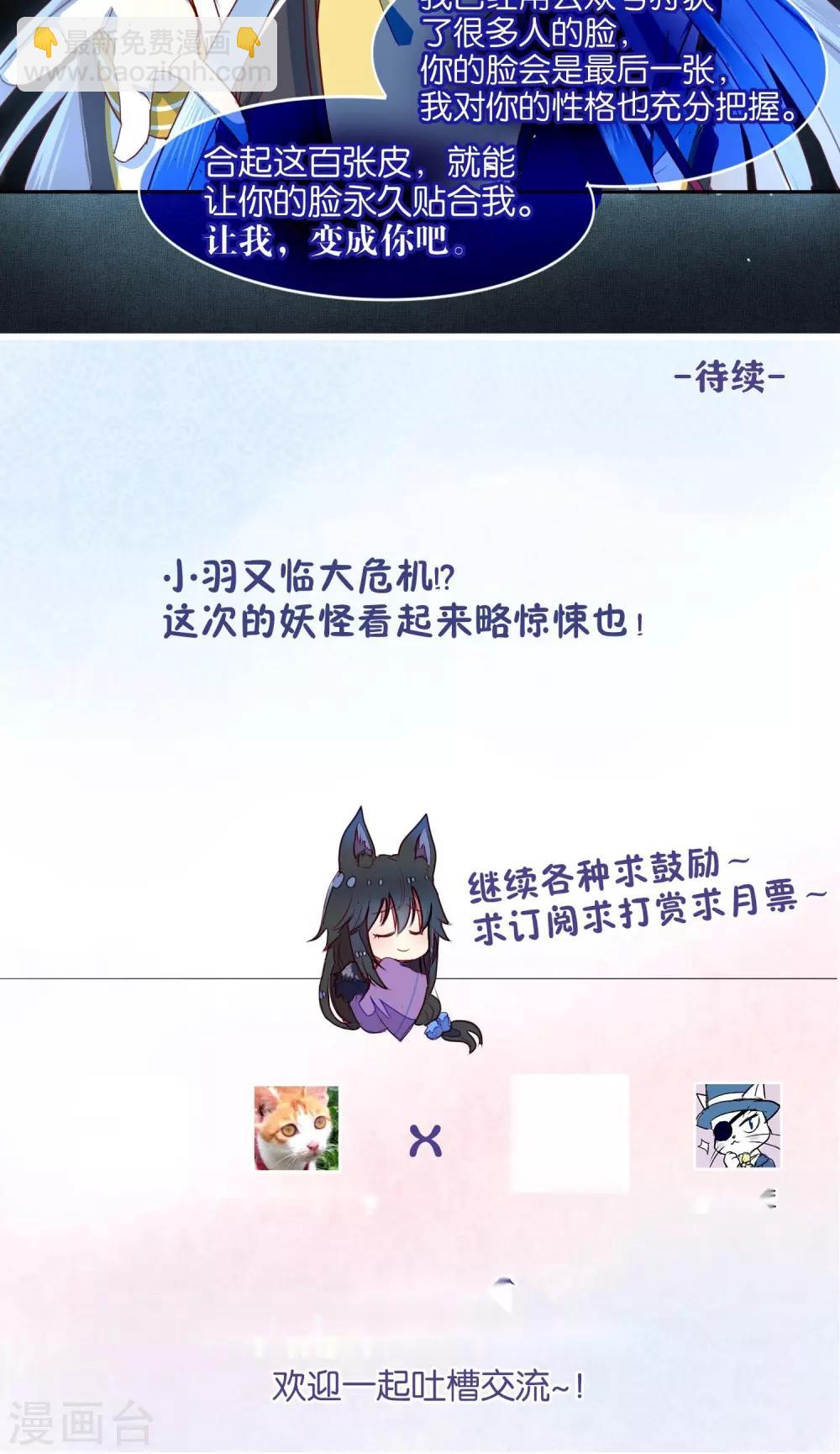 《妖怪恋爱吧》第28话 第18页