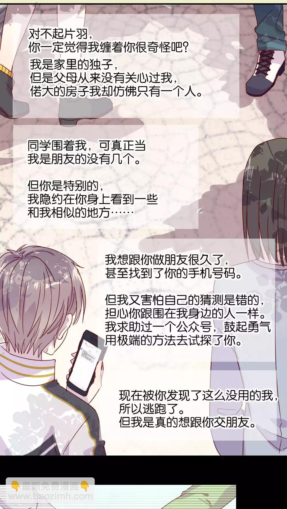 《妖怪恋爱吧》第28话 第3页