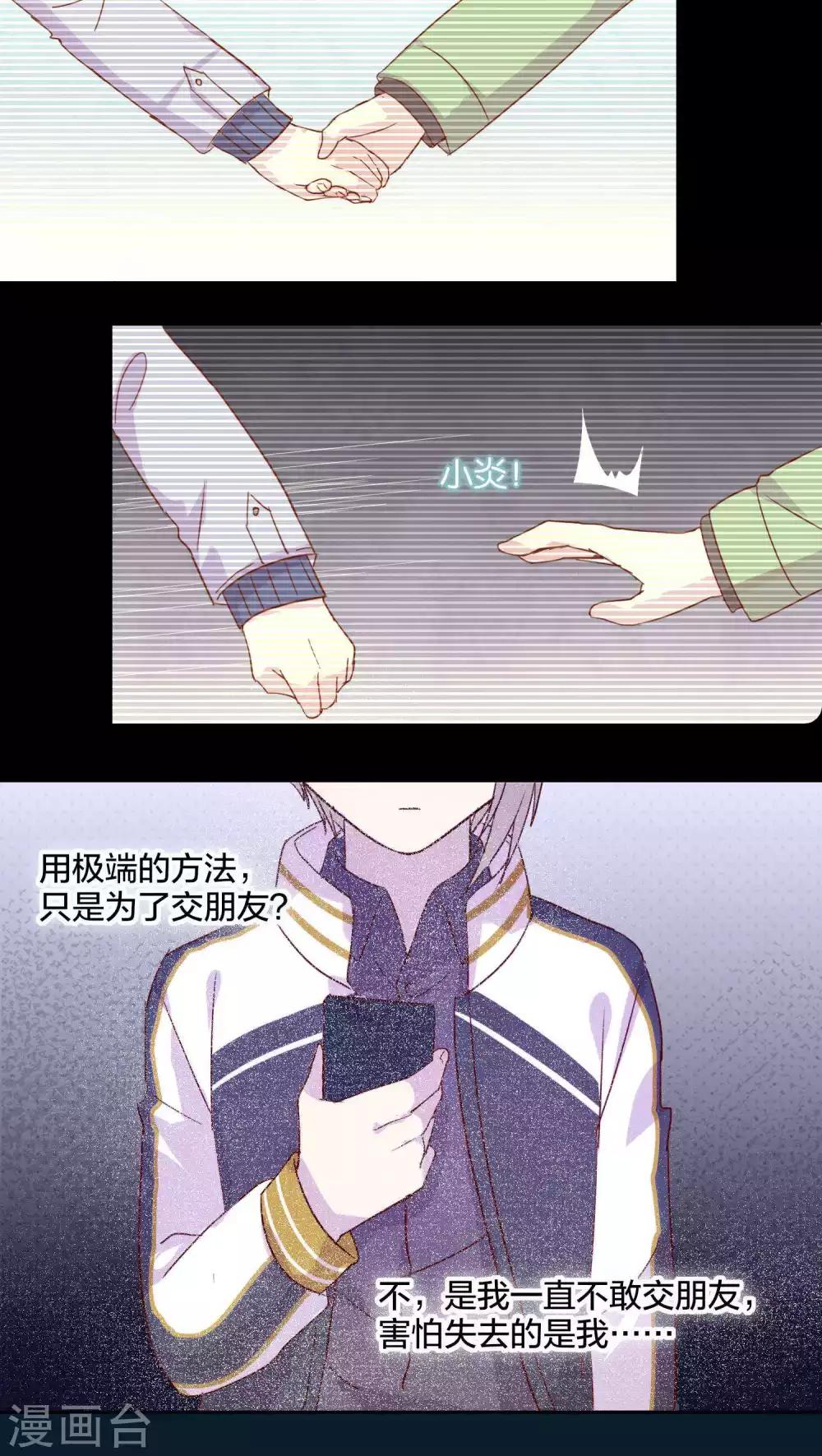 《妖怪恋爱吧》第28话 第4页