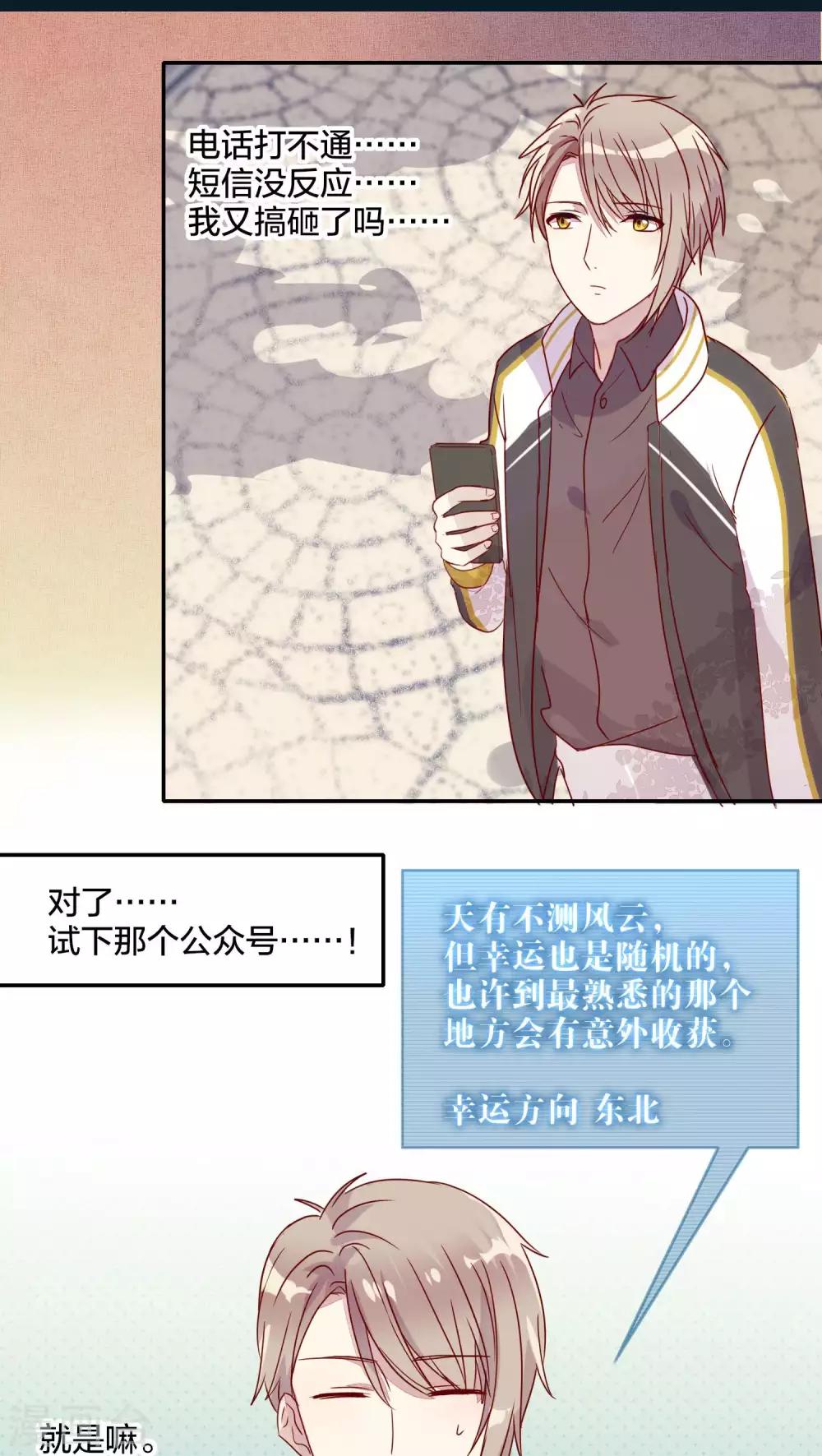 《妖怪恋爱吧》第28话 第5页