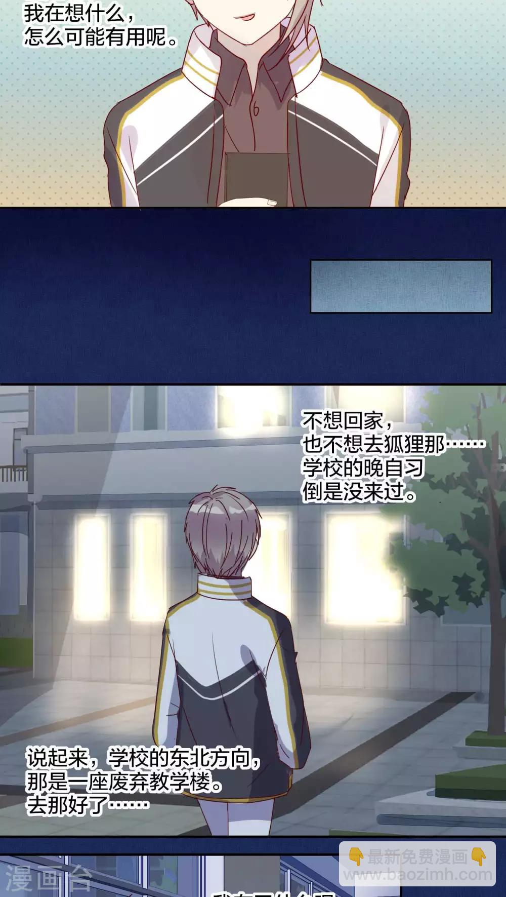 《妖怪恋爱吧》第28话 第6页
