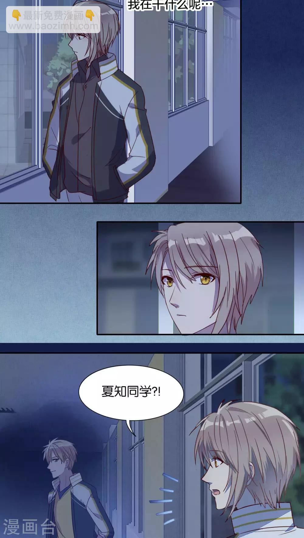 《妖怪恋爱吧》第28话 第7页
