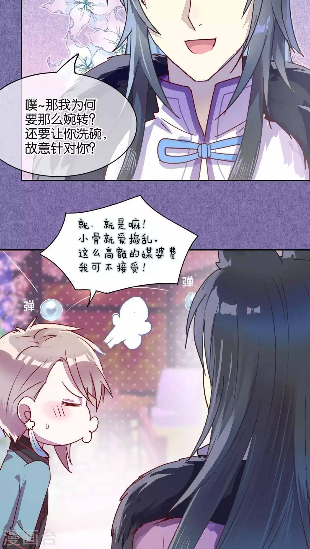 《妖怪恋爱吧》第35话 第10页